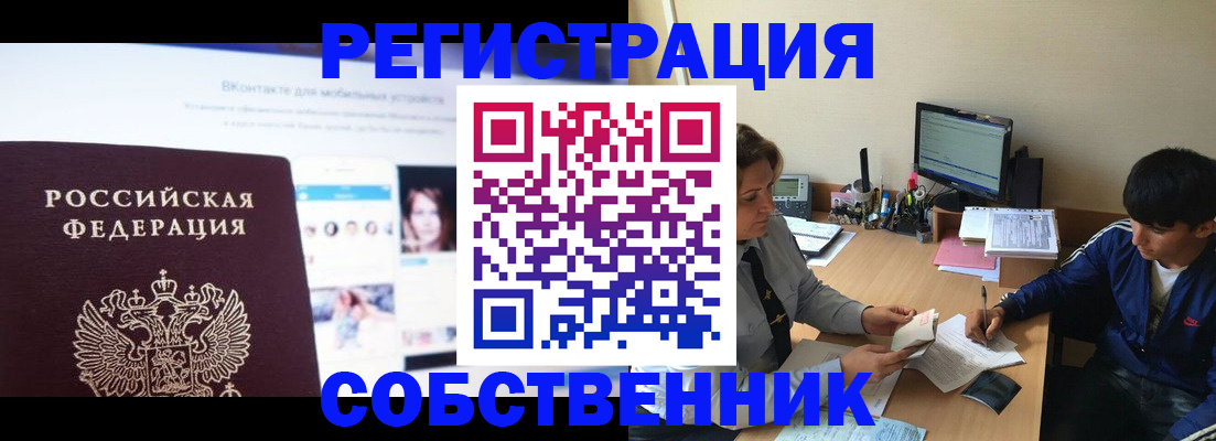 прописка законно в Каменск-Уральске